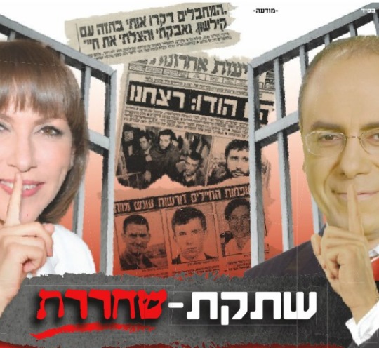 Ad in Haaretz against Palestinian prisoners release, 20.4.2014