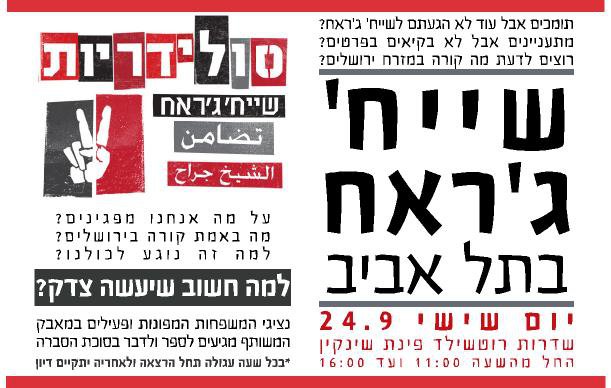 Flyer for the Sheikh Jarrah Solidarity Protest in Tel Aviv