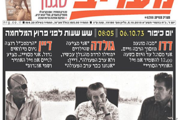 Front page Maariv 6 October: reliving the Yom Kippur War