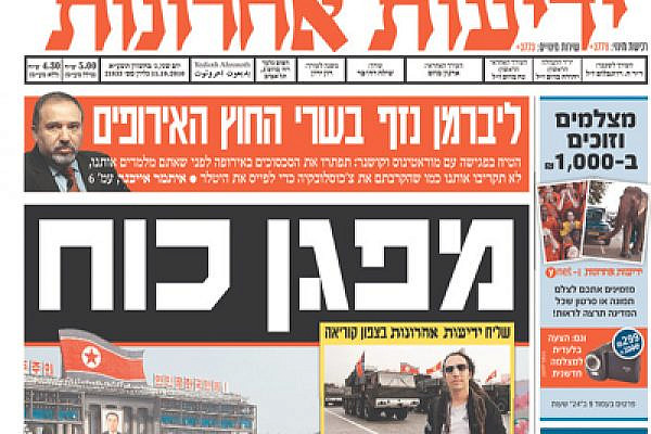 Front page Yedioth 11 October.