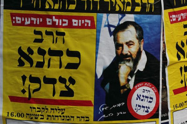 An ad for Kahane's memorial rally (Yossi Gurvitz)
