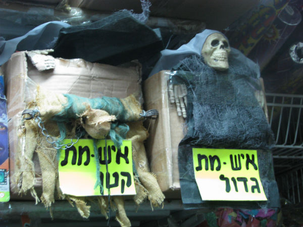 Purim shopping in Tel-Aviv: Oscar's easy, Alice isn't