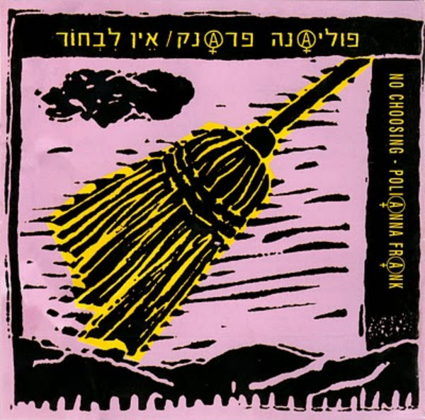 1989: Israeli protest song is born of three mothers 