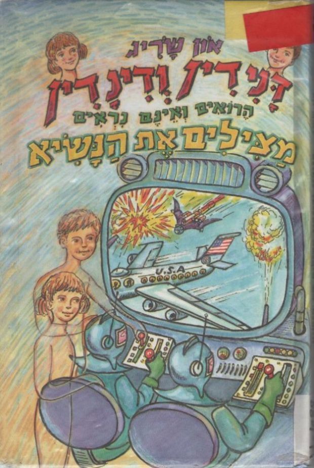 The Israeli incitement problem: A look at a children's book