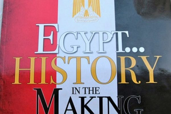 Cover of Egypt's Enigma Magazine (photo: Lisa Goldman)