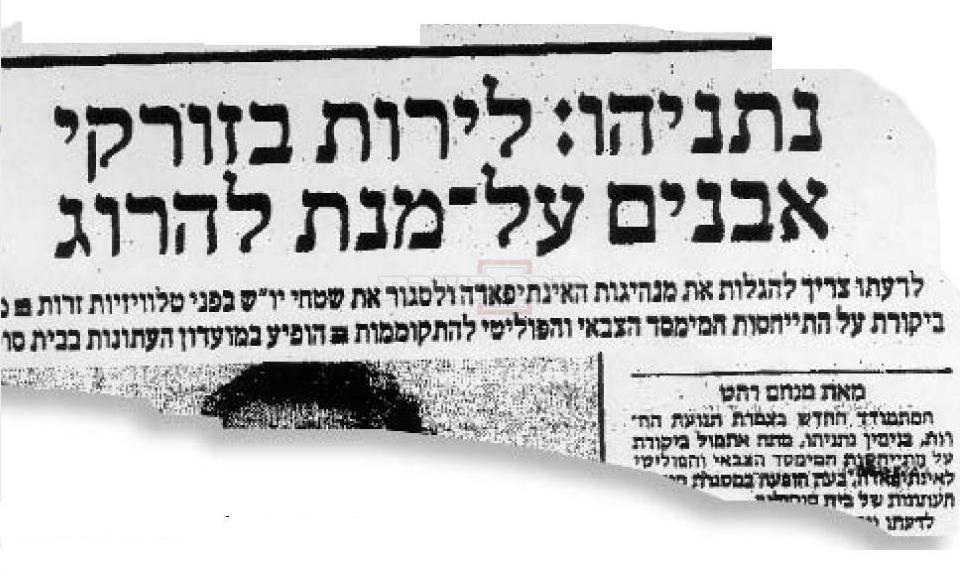 Netanyahu in 1987: Shoot to kill stone throwers