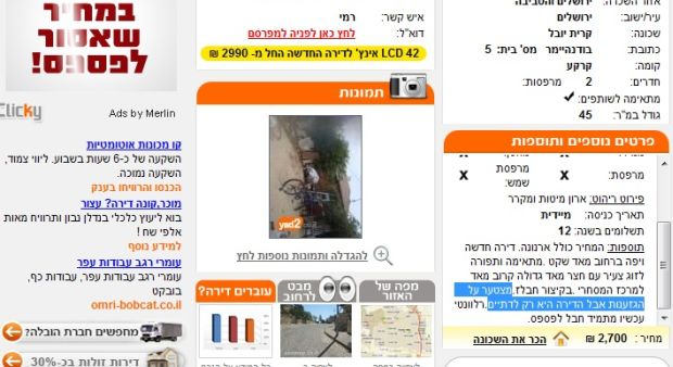 Screen shot of real estate ad requesting religious tenants (yad2.co.il)