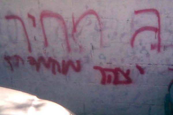 Price tag slogans on the wall of a mosque, Bani Naim, this week (Photo: B'Tselem)
