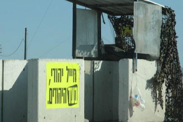 "A Jewish soldier supports the Jews". IDF guard post, West Bank (Photo: Yossi Gurvitz)