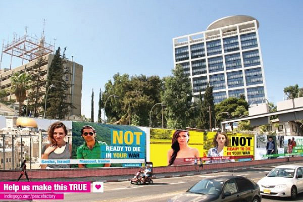 Planned sight of billboard campaign on the wall of Tel Aviv IDF headquarders