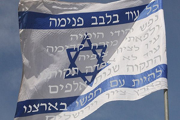 Israeli flag with Hatikva written on it (Avital Pinnick/CC BY NC ND 2.0)