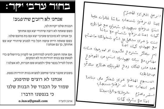 Poster calls on Arab men to keep out of Jerusalem, away from Jewish girls
