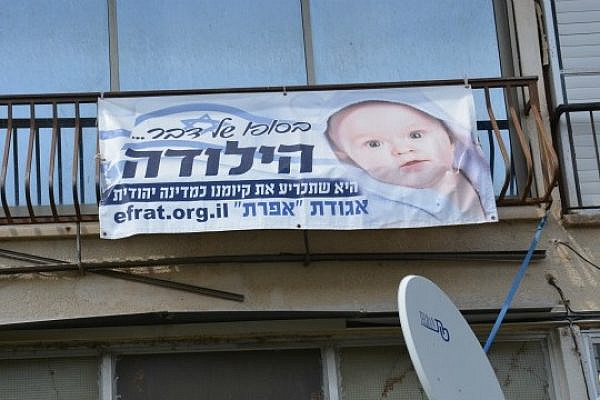 A banner by the anti-abortion group Efrat, which reads: "At the end of the day, the birthrate is what will determine our existence as a Jewish state." (photo: Ami Kaufman)