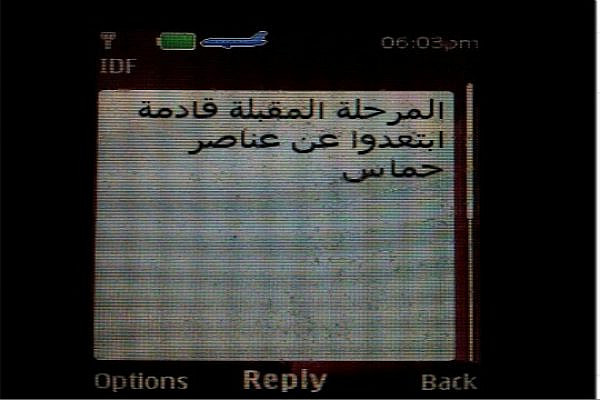 Photo of a warning message sent by the IDF to mobile phones in Gaza