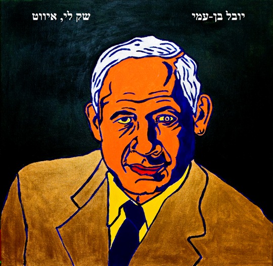 LISTEN: 'Kiss My (Arse), Lieberman' - Israel's first full protest album