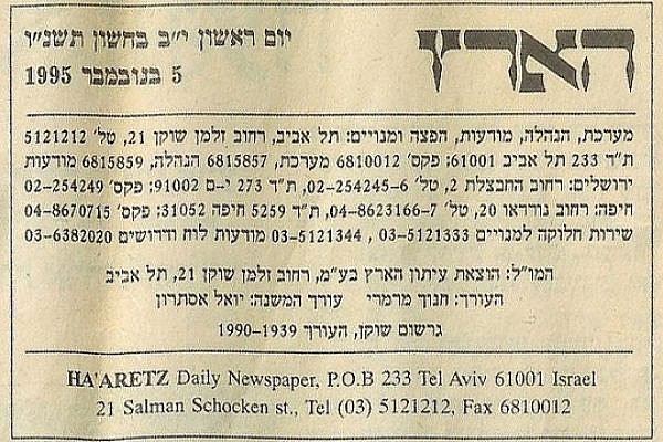 Haaretz credit box, November 5th 1995