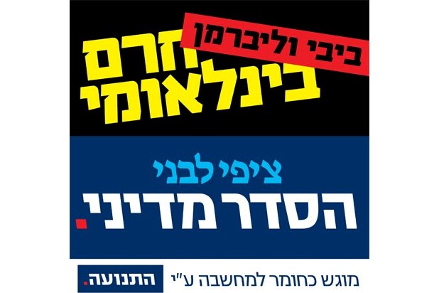 The boycott campaign enters the Israeli election