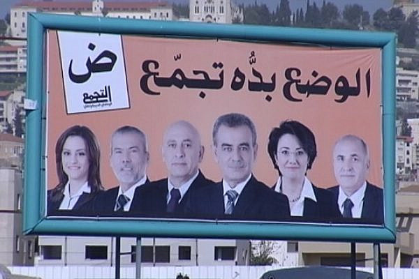 Balad Elections signs in Arabic (photo: Roee Ruttenberg)