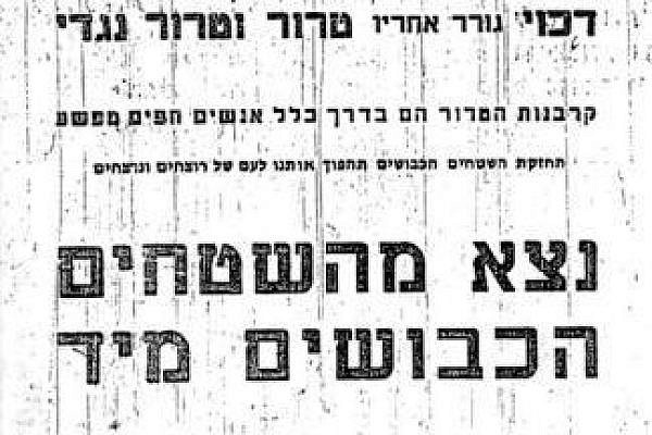 Matzpen ad in Haaretz, 22.9.1967