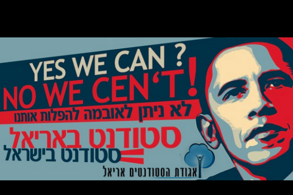 Screenshot of Ariel University Student Union Facebook banner