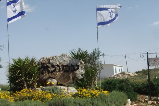 Amona outpost, West Bank. (photo: יעקב / CC BY-SA 3.0)