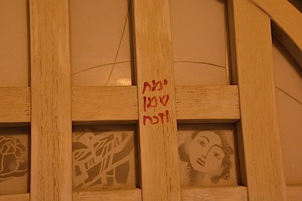 Graffiti reading "May his name and memory be obliterated," forming an acronym spelling Jesus' name in Hebrew, Dormition Abbey, Jerusalem, January 17, 2016. (Photo: Dormition Abbey)