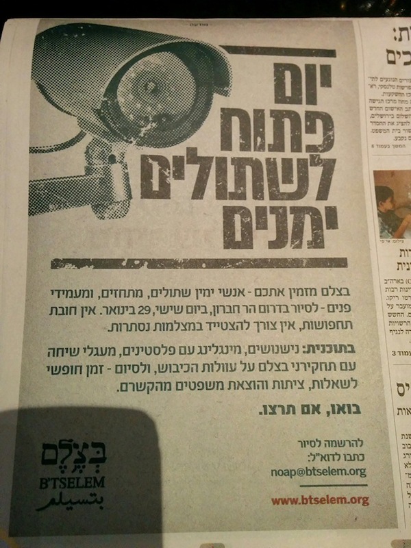 Photo B'tselem ad in Haaretz, January 19, 2016