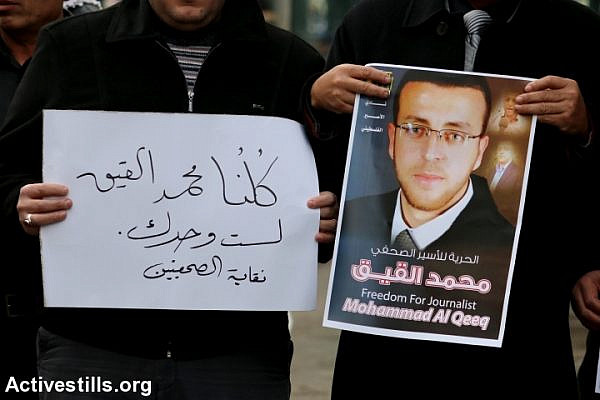 Palestinians demonstrate in solidarity with the journalist Muhammad Al-Qiq, 33, who has been on hunger strike for 36 days in Israeli prisons, since Israeli forces arrested him from his home last month, Nablus, West Bank, December 31, 2015. (photo: Ahmad Al-Bazz)
