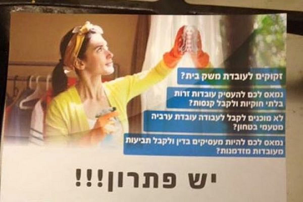 A flyer distributed in north Tel Aviv that offers cleaning services according to the ethnic origin of the (female only) cleaner.