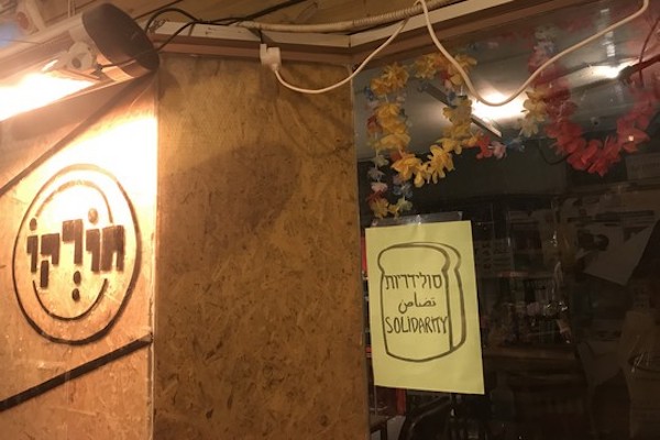 A restaurant in West Jerusalem, closed in solidarity with Palestinians traders affected by the 'March of the Flags,' May 24, 2017. 
