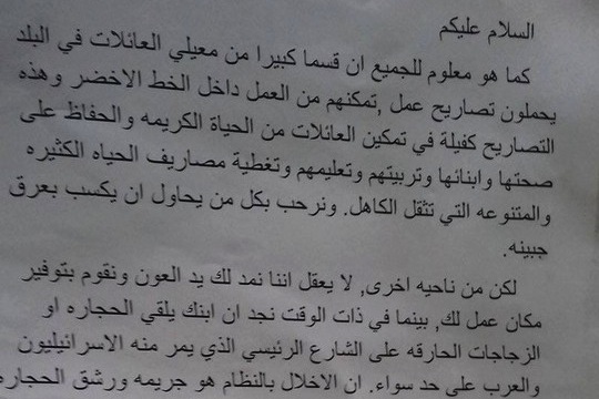 A Shin Bet notice, posted on homes and businesses in the Palestinian village of Beit Omar, threatening to revoke work permits from Palestinians whose children are suspected of stone throwing.