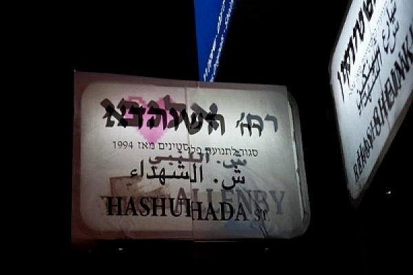 Sheinken Street in Tel Aviv briefly read "Shuhada Street" in Hebron on Thursday night. Photo: awalls.org