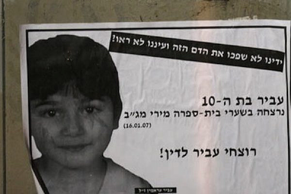 Poster protesting the killing of Abir Aramin (Photo:Activestills/Flickr)