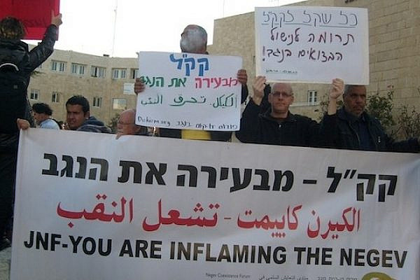 Protest in front of JNF office in Jerusalem. (photo: Max Schindler)