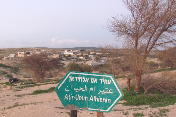 The entrance to Umm el-Hiran. (Photo courtesy of Adalah)