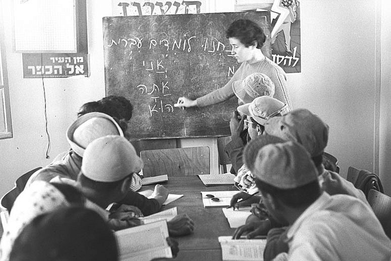 New immigrants to Israel living in the southern town of Dimona study Hebrew at a state-sponsored ulpan, January 12, 1955. (Moshe Pridan/GPO) New immigrants to Israel living in the southern town of Dimona study Hebrew at a state-sponsored ulpan, January 12, 1955. (Moshe Pridan/GPO)