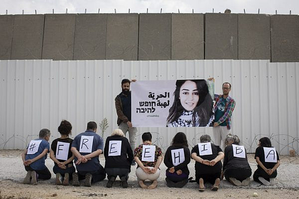 Activists from Israel demonstrate in solidarity with Jordanian-Palestinian prisoner Hiba al-Labadi outside Ofer Military Court in the West Bank, October 28, 2019. (Oren Ziv/Activestills.org)