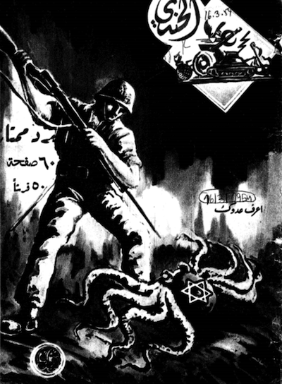 Image from the Syrian journal al-Jundi, March 16, 1956 (Moshe Dayan Center for Middle Eastern and African Studies)