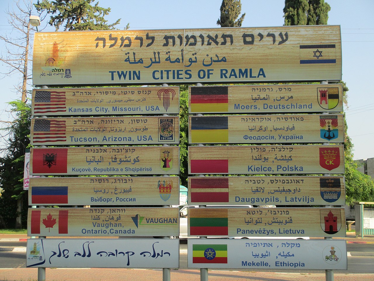 Signs showing the twin cities of Ramla, Israel, August 22, 2016. (Avishai Teicher/CC BY-SA 4.0)