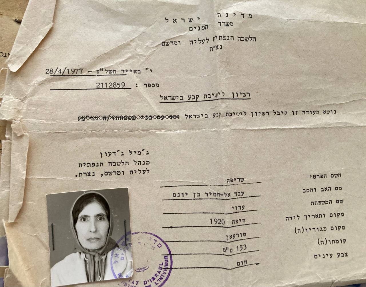 Israeli ID card of Sharifa, maternal grandmother of +972 editor Vera Sajrawi. (Courtesy)