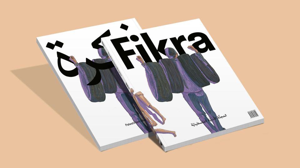 Cover of the first edition of Fikra Magazine. (Courtesy of Fikra)